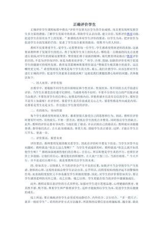 正确评价学生
