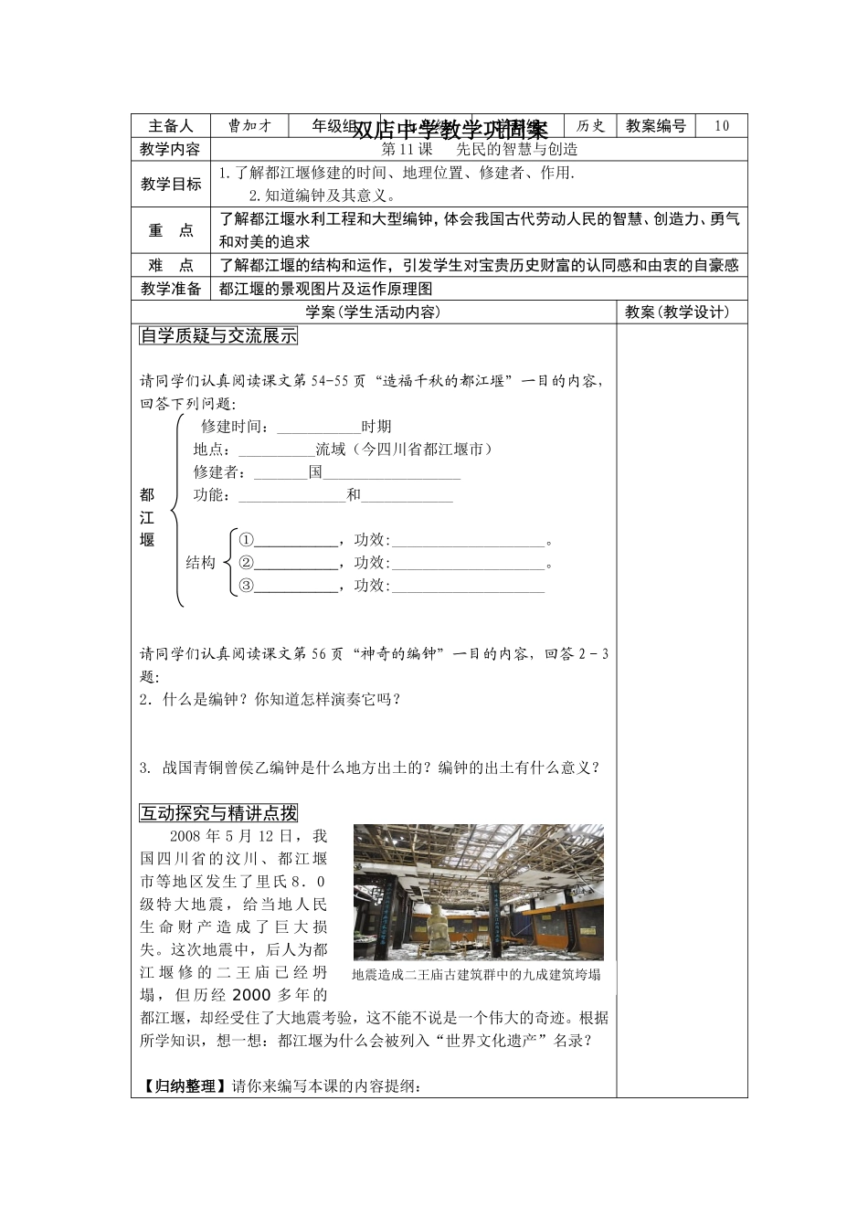 第11课先民的智慧与创造【教案】【北师大版】_第1页