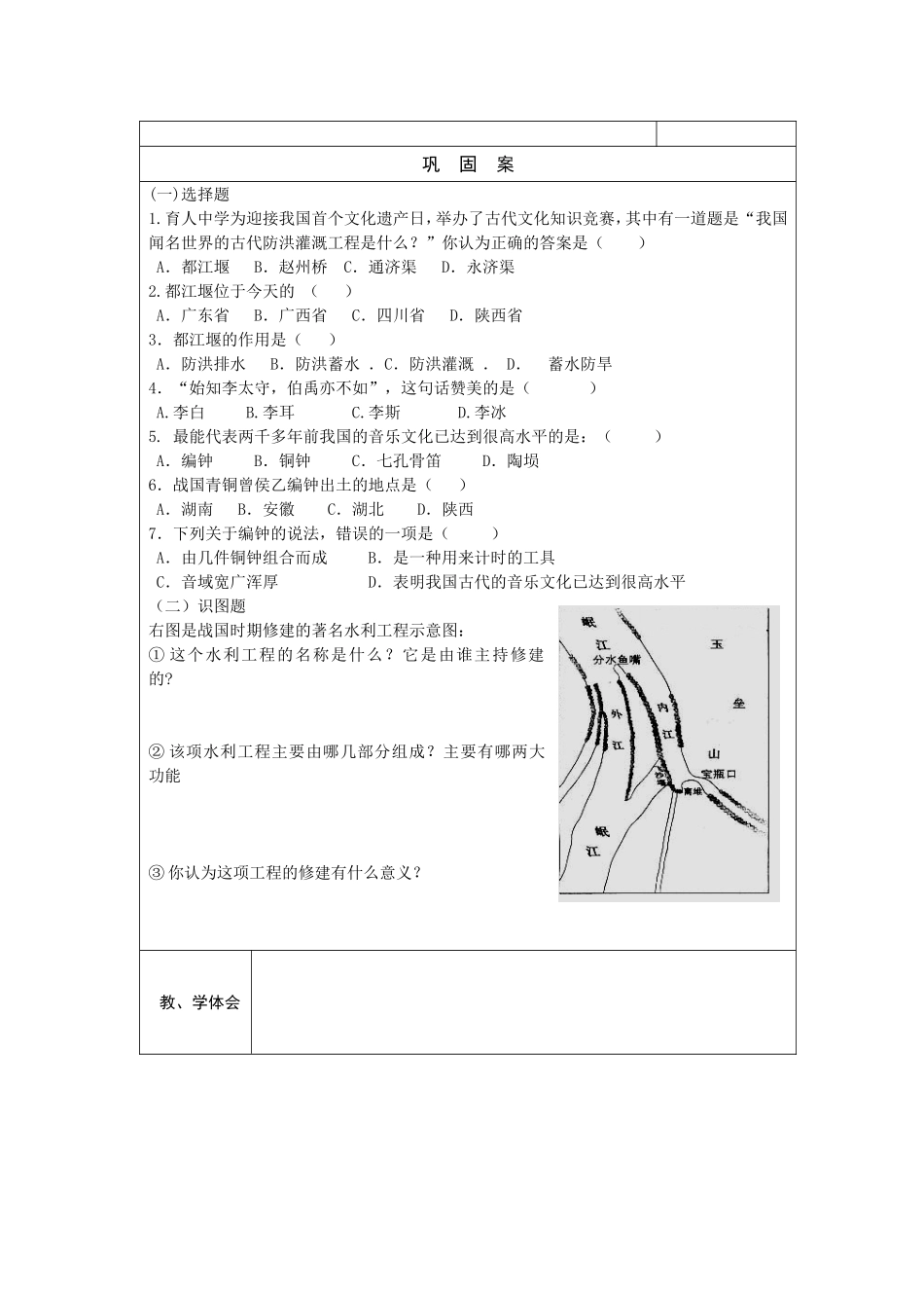 第11课先民的智慧与创造【教案】【北师大版】_第2页