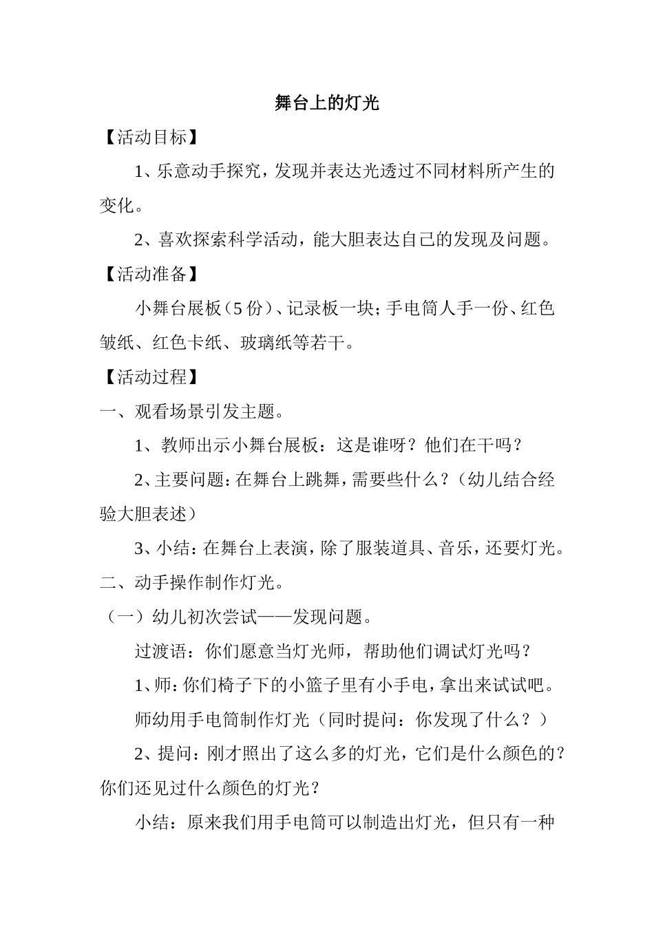 舞台上的灯光_第1页