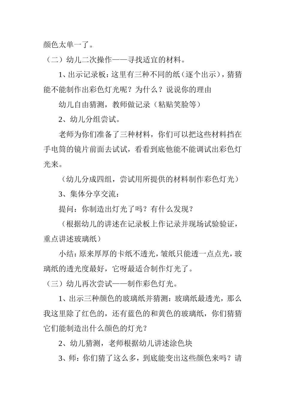 舞台上的灯光_第2页