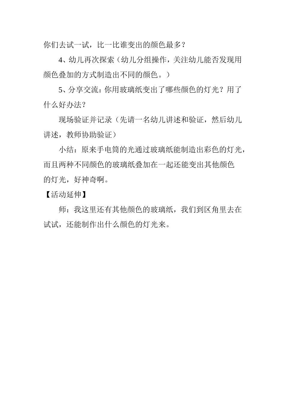 舞台上的灯光_第3页