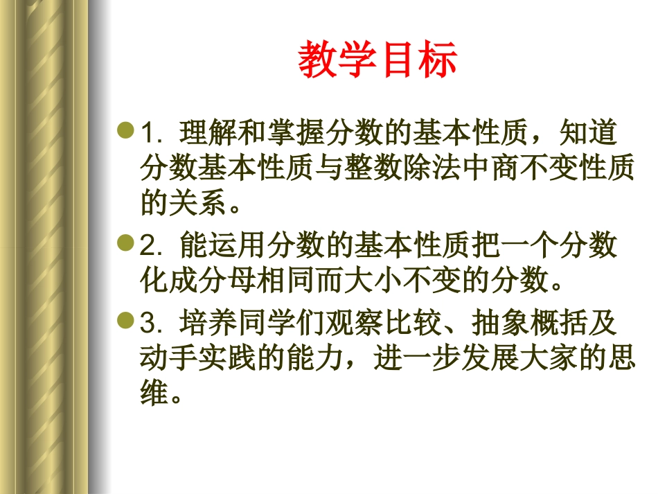 分数的基本性质-(3)_第2页