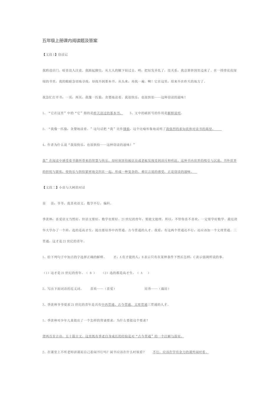 五上全册课内阅读_第1页