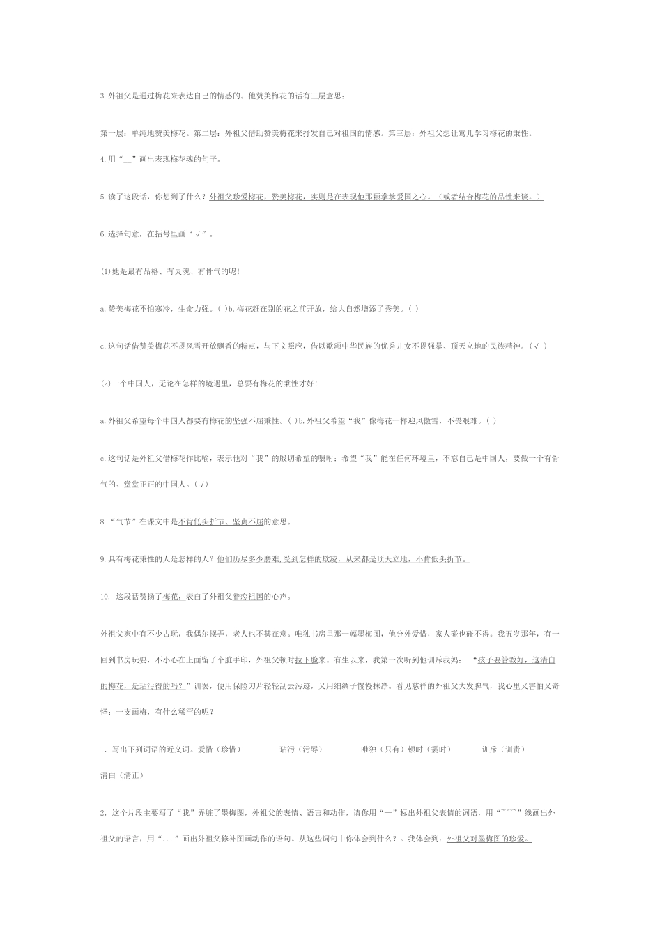 五上全册课内阅读_第3页