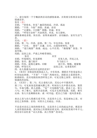 客至宾至对比阅读