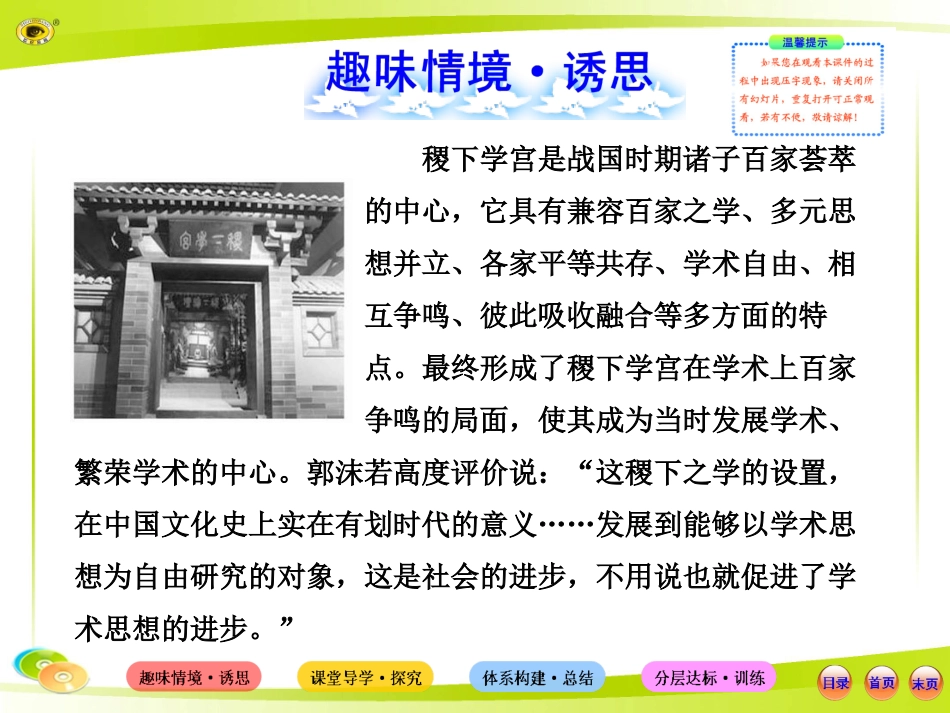 【讲练通】2015版高中历史配套课件：1.2战国时期的百家争鸣(岳麓版·必修3)_第2页