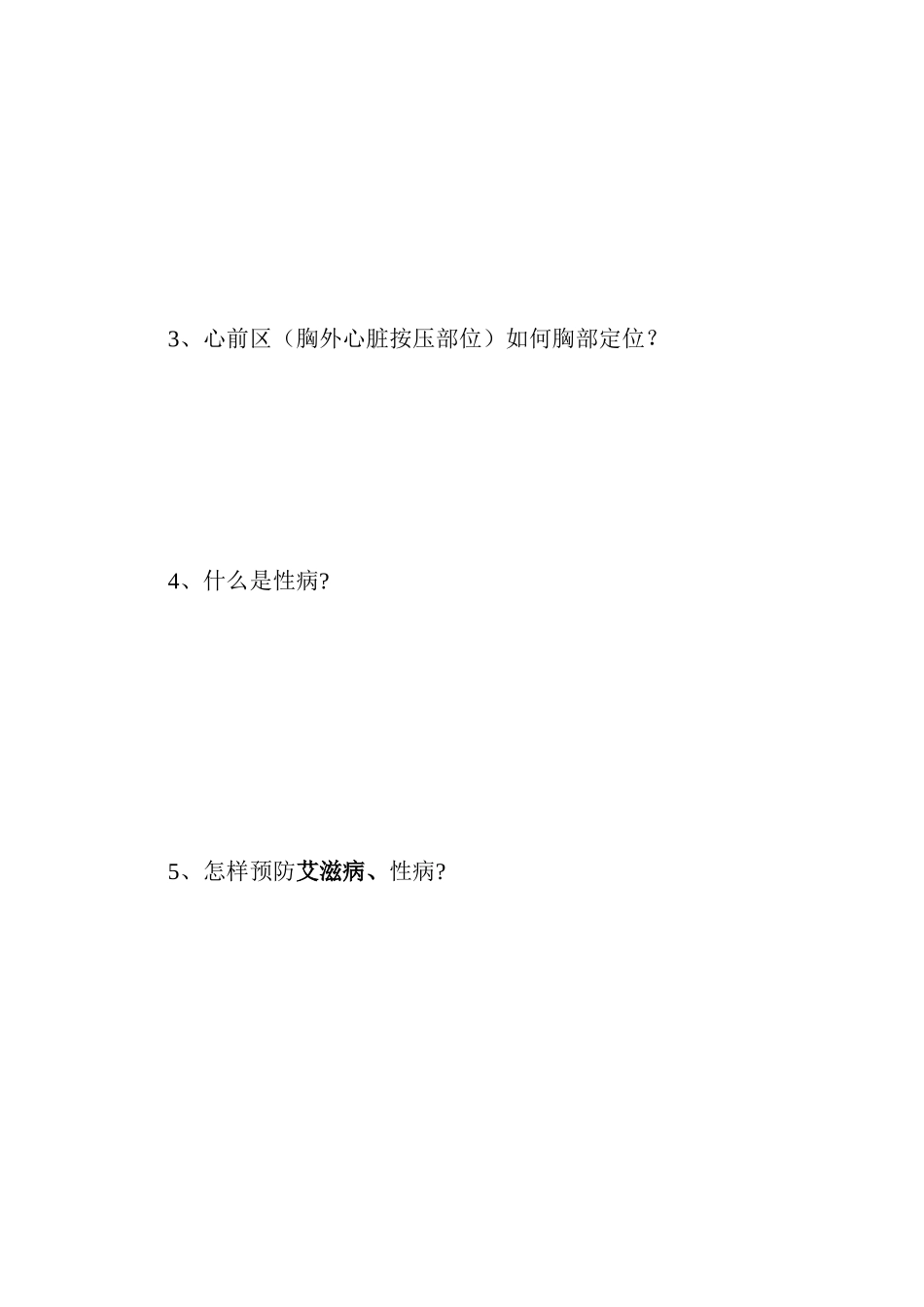 健康教育课考试题目_第2页