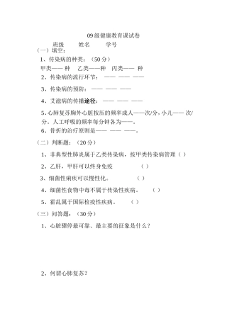 健康教育课考试题目