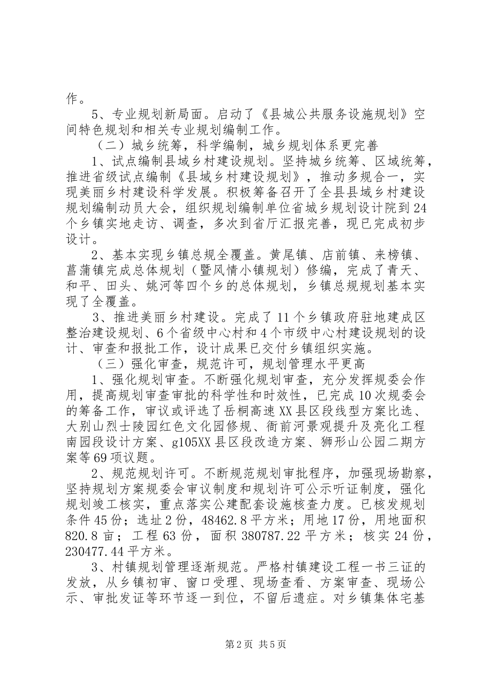 县规划局XX年工作总结XX年度工作计划 _第2页
