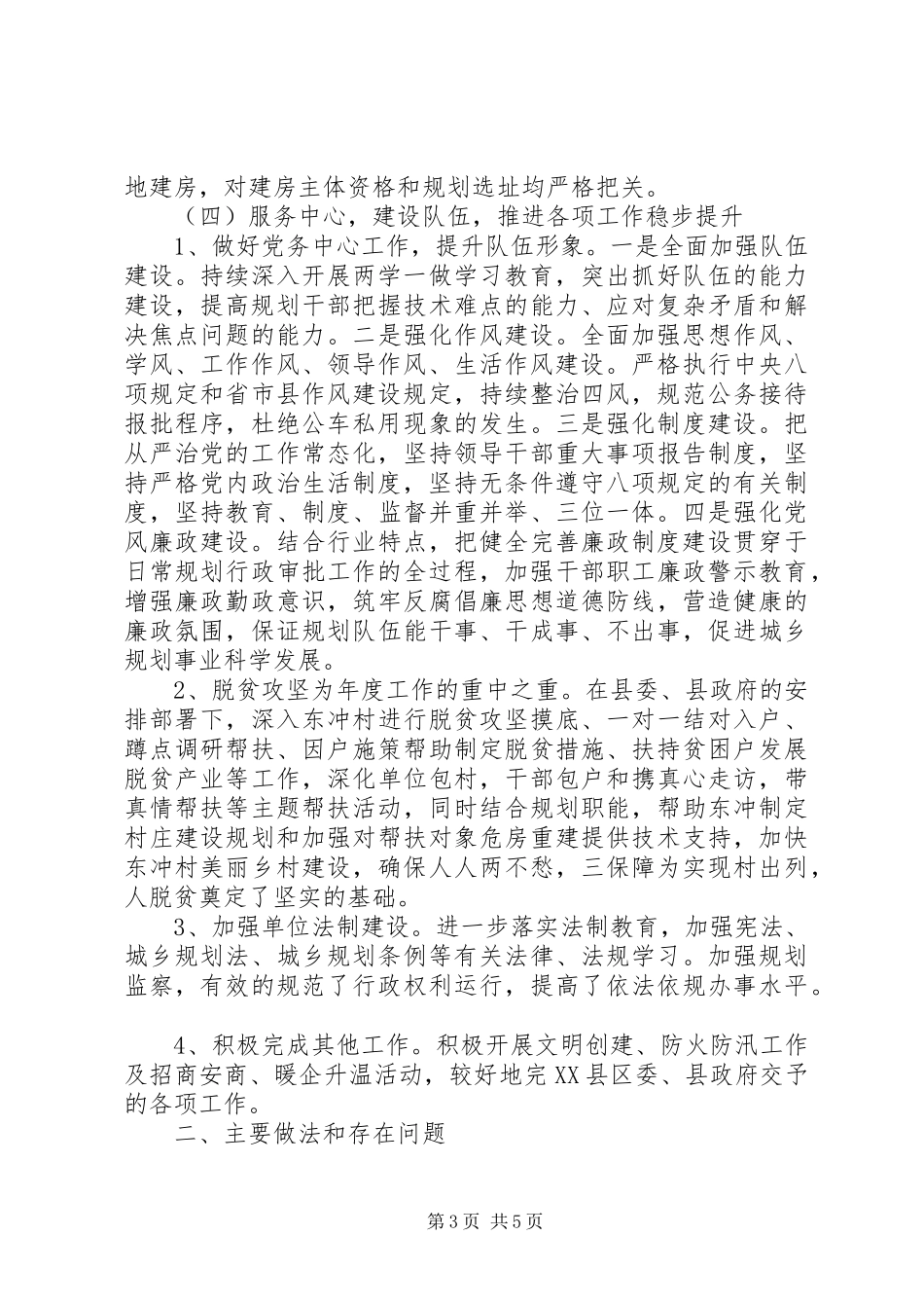 县规划局XX年工作总结XX年度工作计划 _第3页