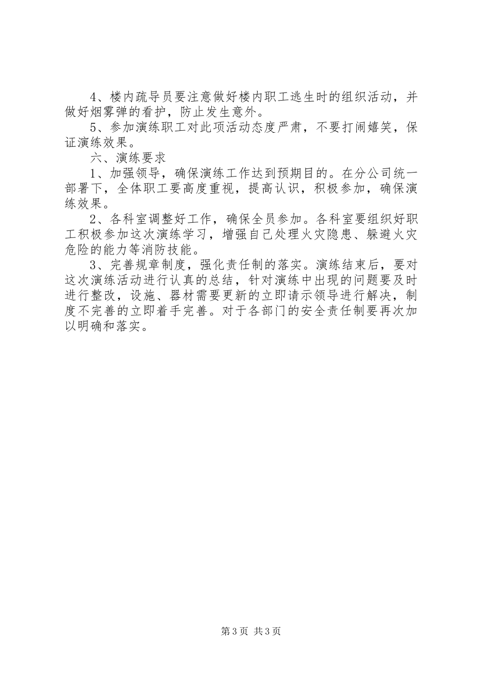 东郭小学20XX年年度安全生产应急演练计划 _第3页