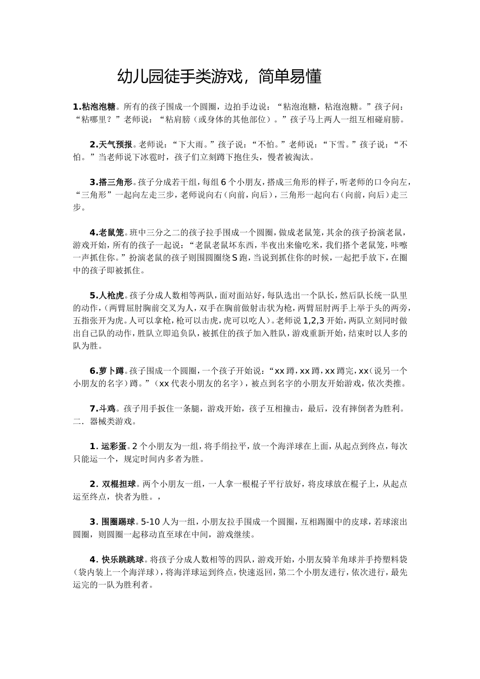 幼儿园徒手类游戏-(2)_第1页