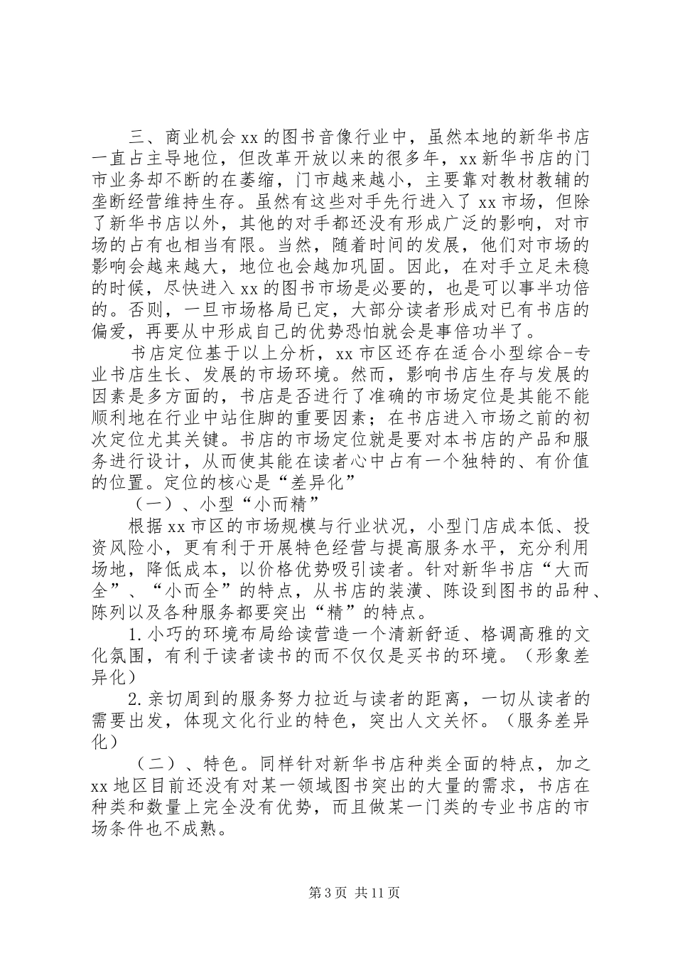丹青书屋计划书 _第3页