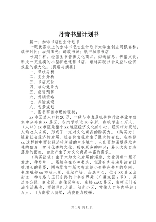 丹青书屋计划书 