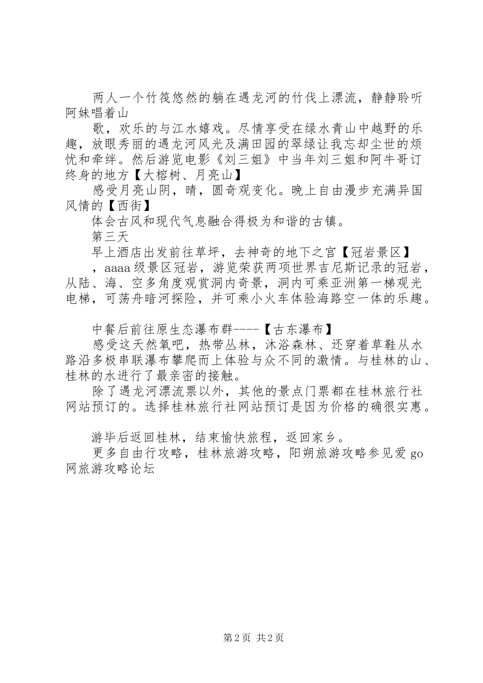 桂林三日游计划 _第2页