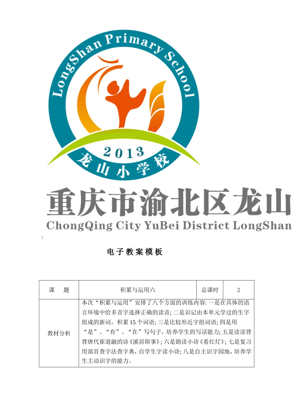 积累与运用6_第1页