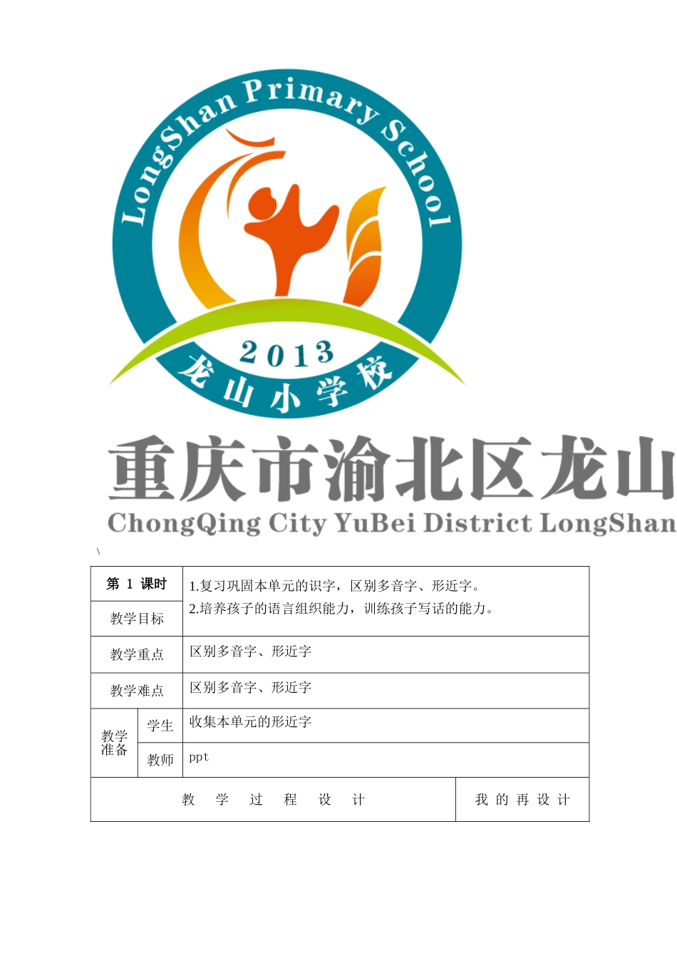 积累与运用6_第2页