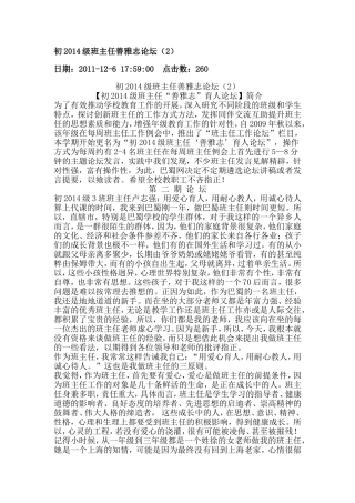 初2014级班主任善雅志论坛