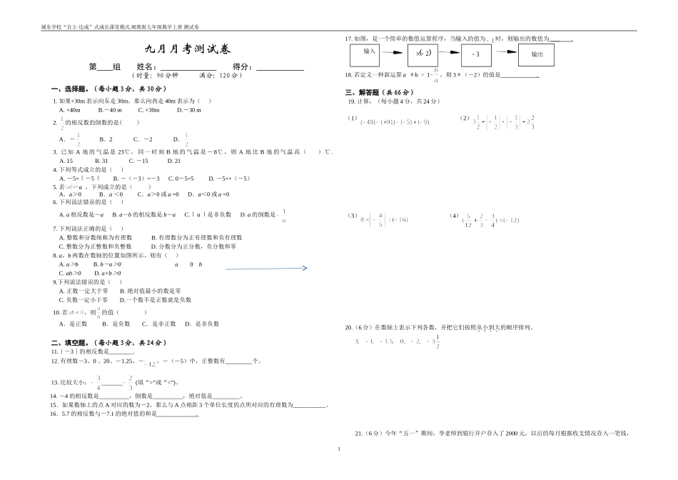 九月月考测试卷_第1页