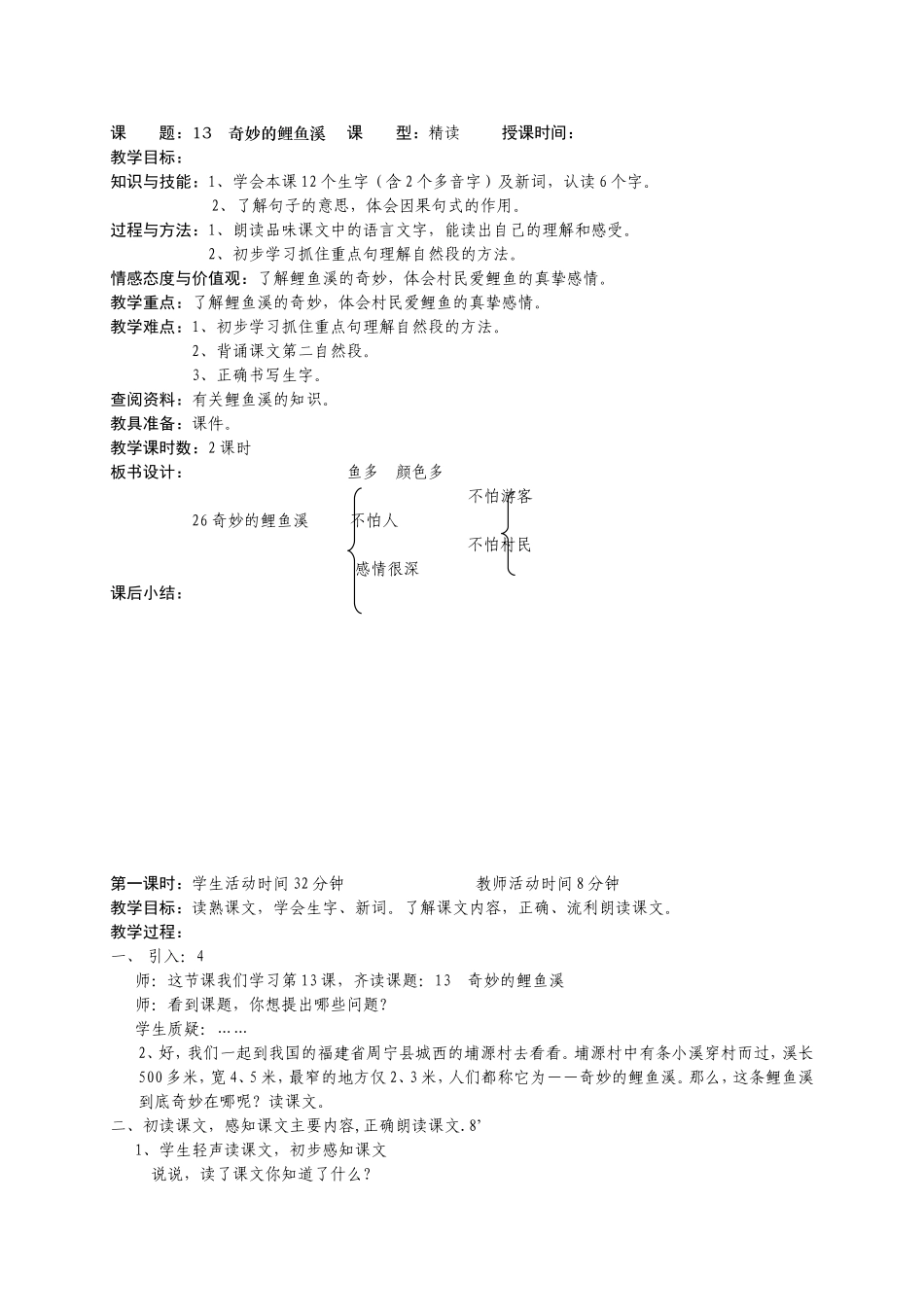 奇妙的鲤鱼溪_第1页