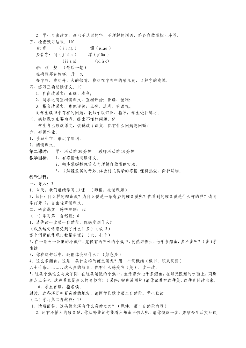 奇妙的鲤鱼溪_第2页