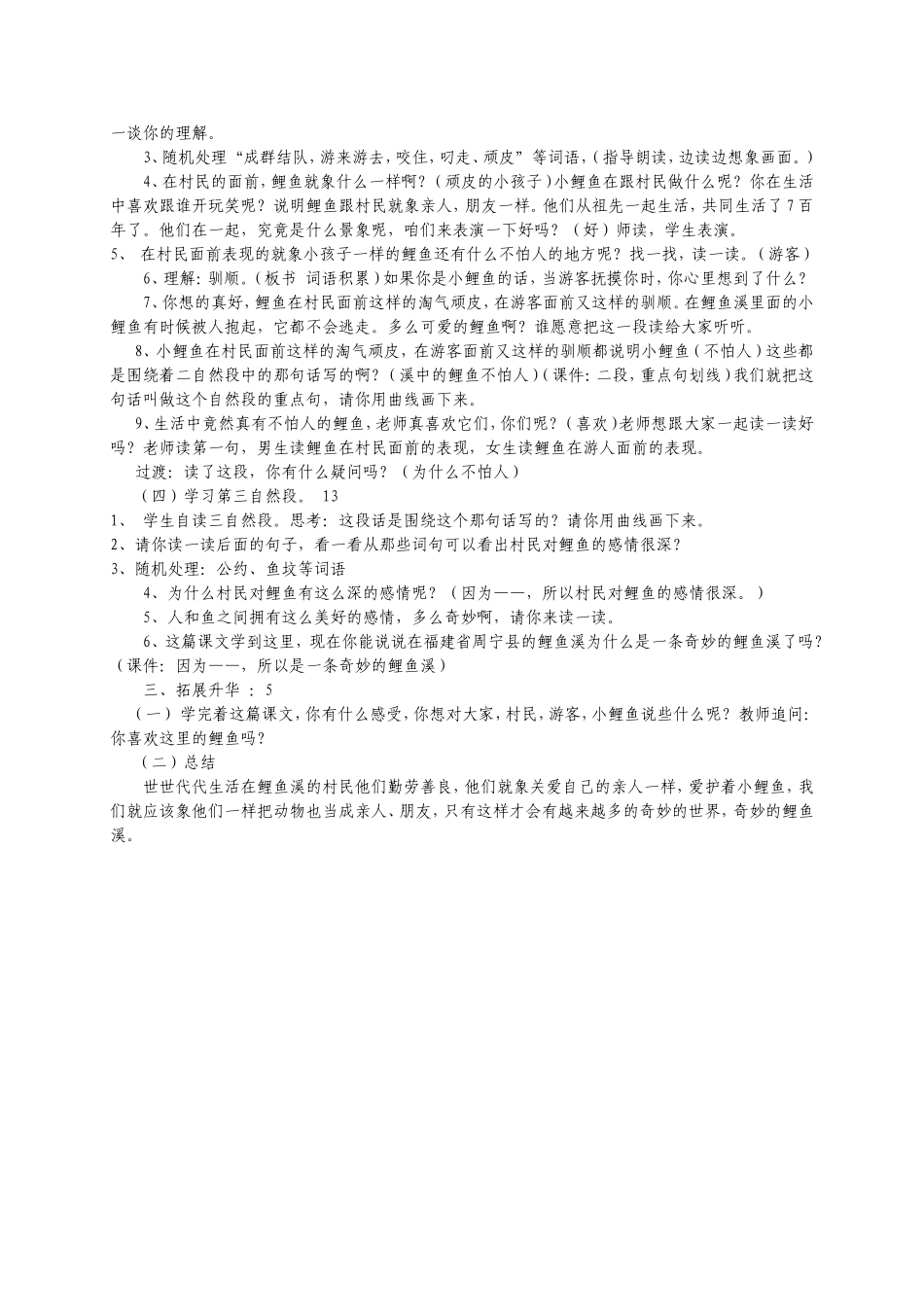 奇妙的鲤鱼溪_第3页