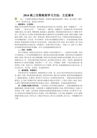 2014高三生物高效学习方法