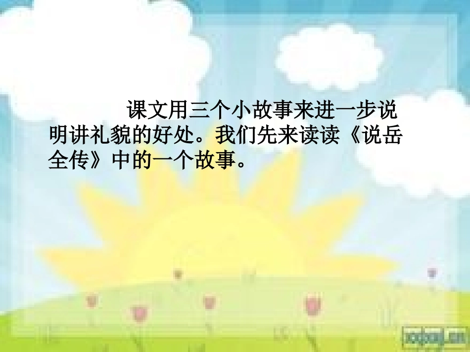 谈礼貌第二课时_第2页