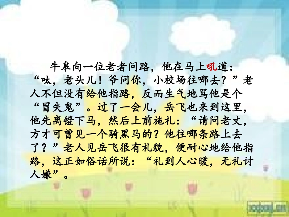 谈礼貌第二课时_第3页