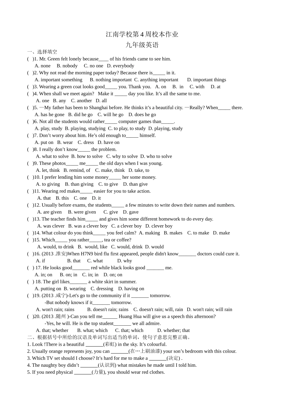江南学校第4周校本作业1_第1页