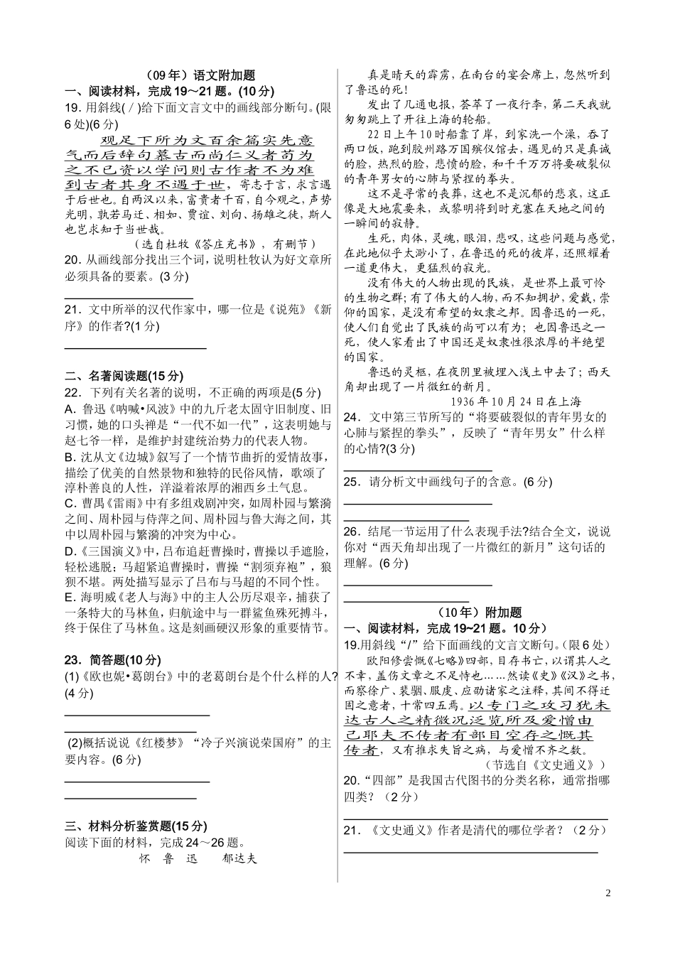 语文辅导材料七江苏高考附加题专练_第2页