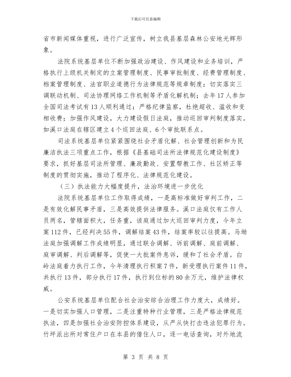 全县政法单位建设考察报告与全县文广局生产工作报告汇编_第3页