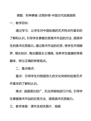 形神兼备迁想妙得中国古代绘画撷英