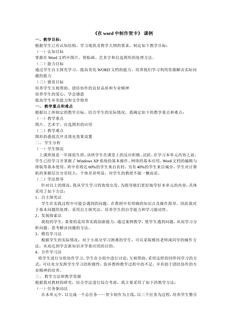 信息技术课例_第1页