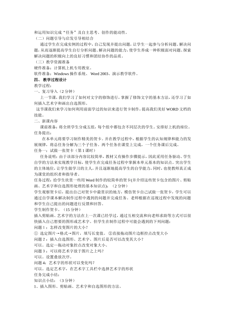 信息技术课例_第2页