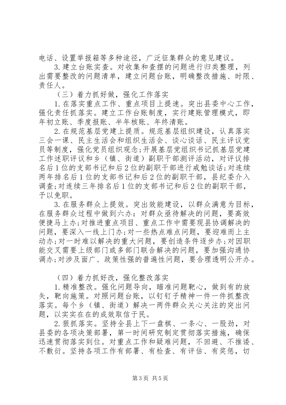 20XX年X县作风建设三年提升计划_第3页
