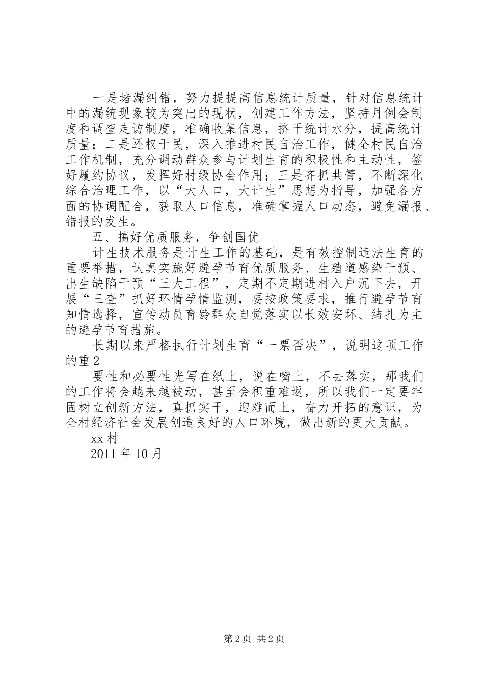 六街乡二0一0年计划生育工作安排意见 _第2页