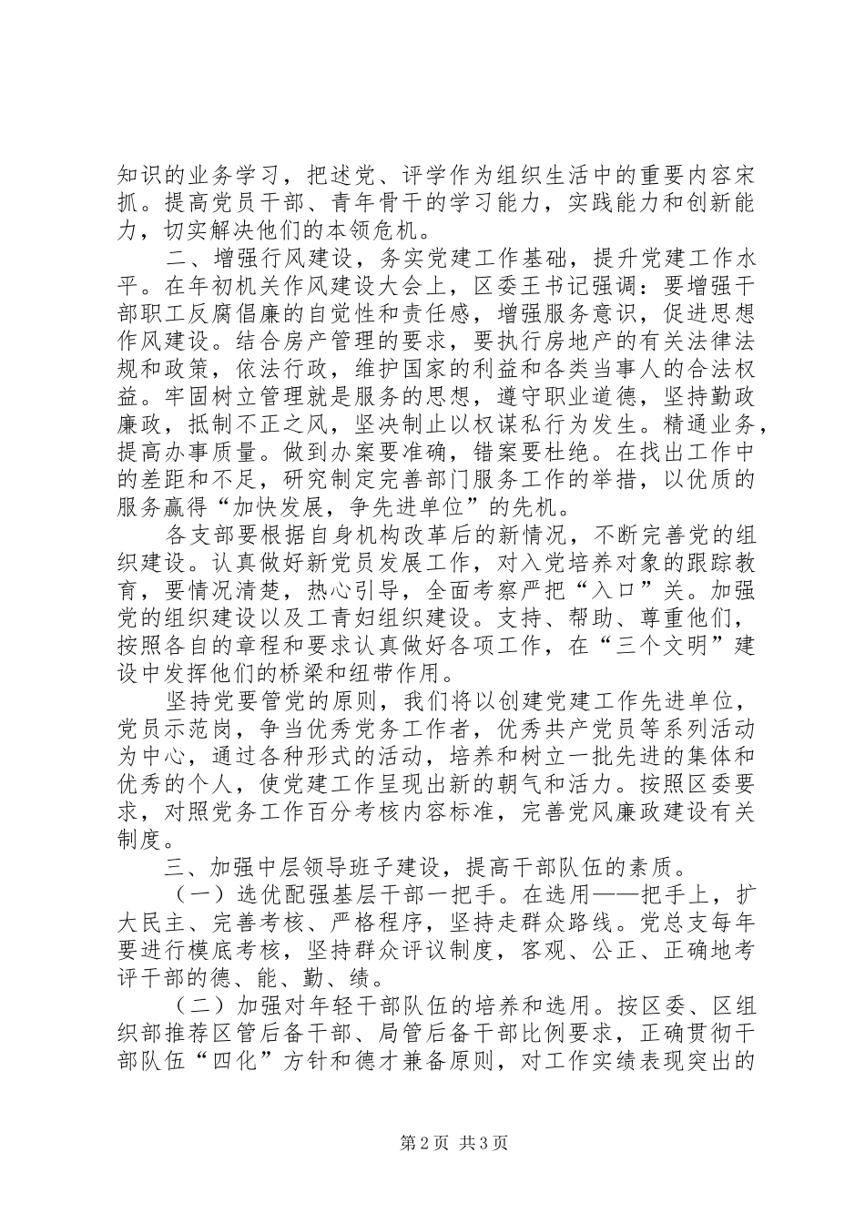 总支党建工作计划 _第2页