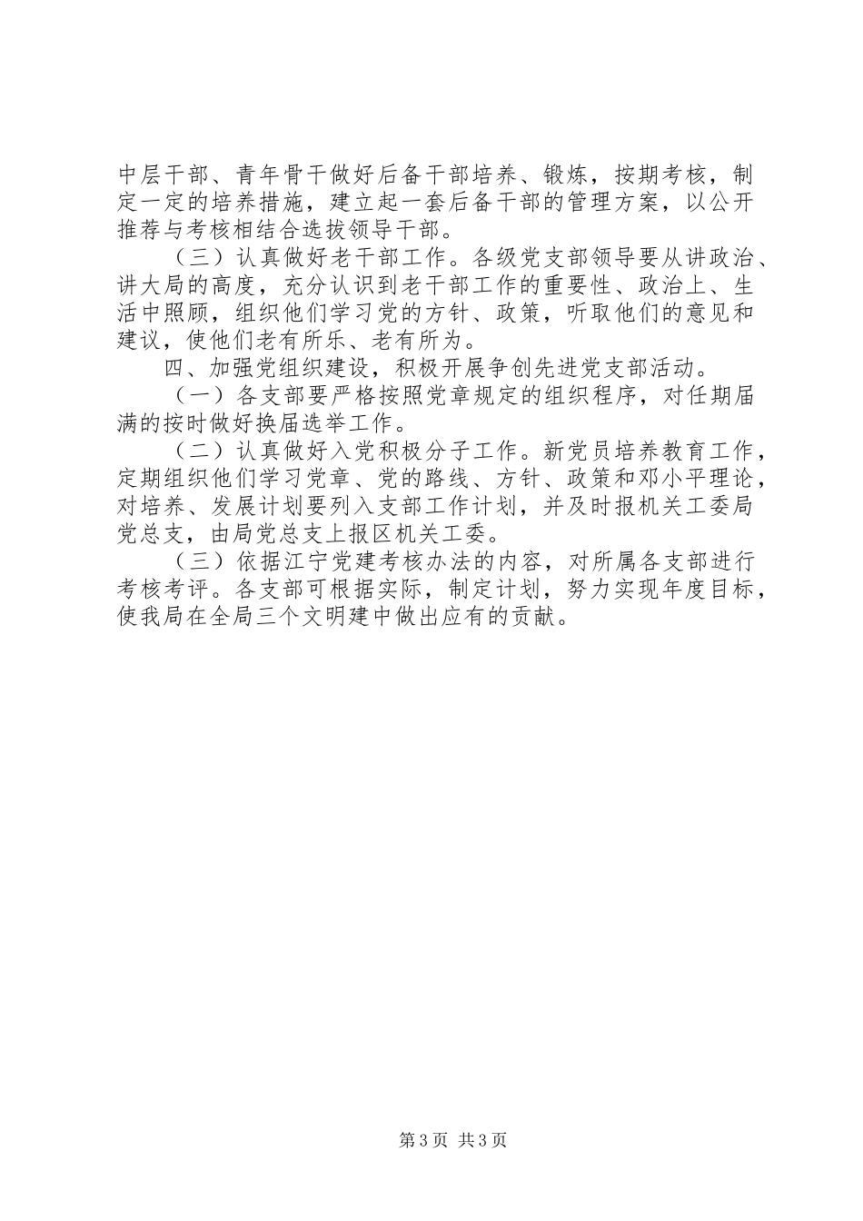 总支党建工作计划 _第3页