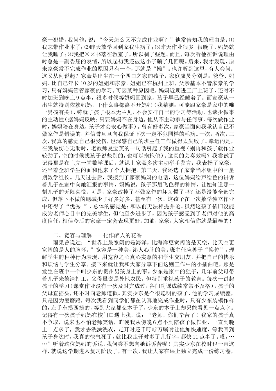 “小”主任，“大”事业——也谈班主任工作_第2页