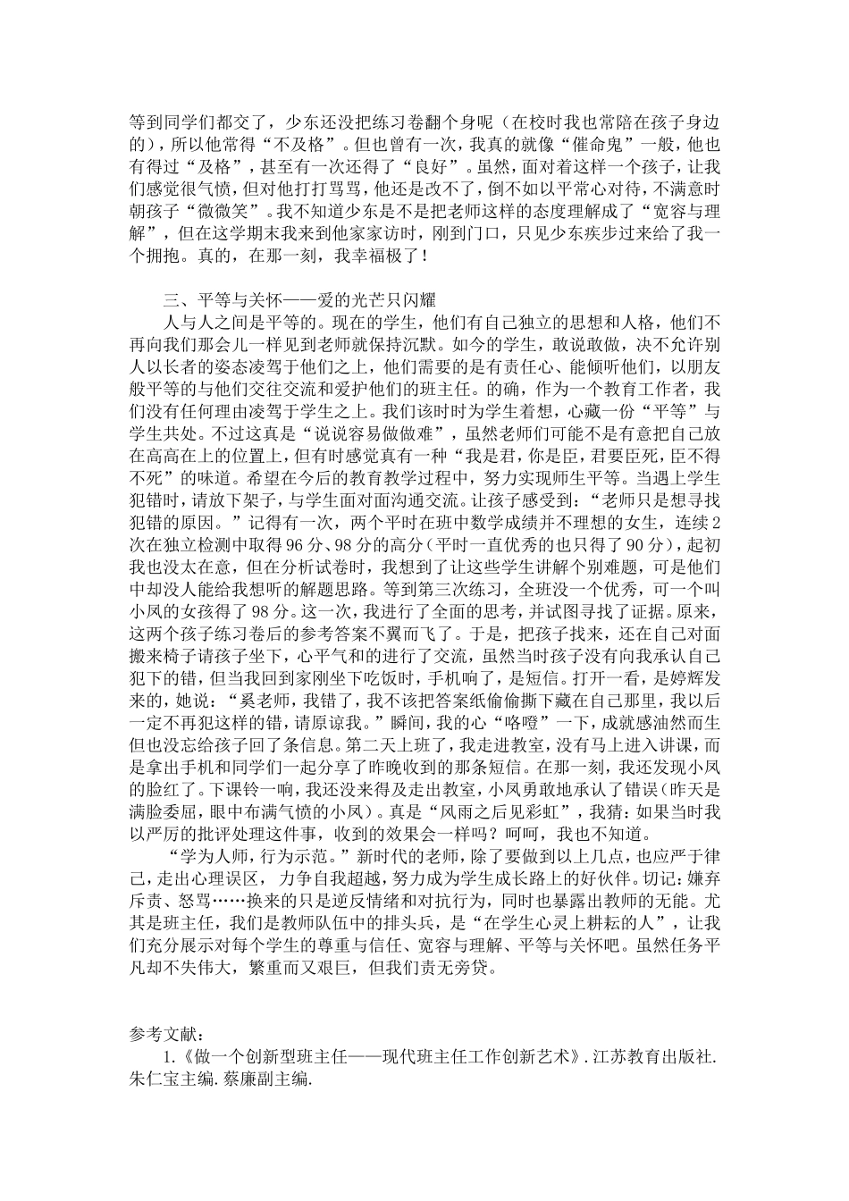 “小”主任，“大”事业——也谈班主任工作_第3页