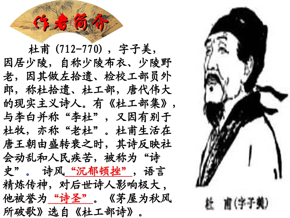 茅屋为秋风所破歌1_第2页