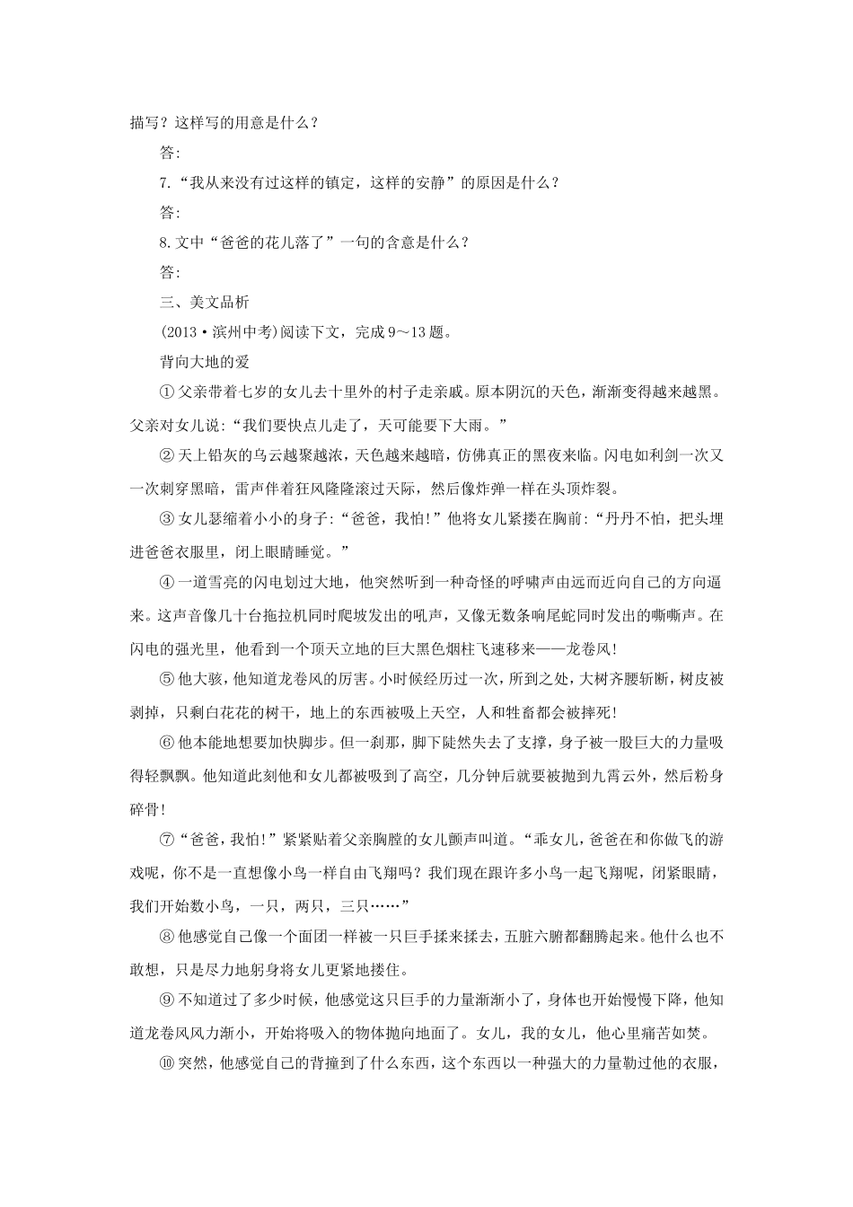 《爸爸的花儿落了》同步练习1_第2页