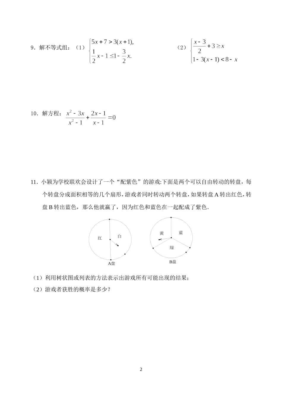 中考考点复习4_第2页