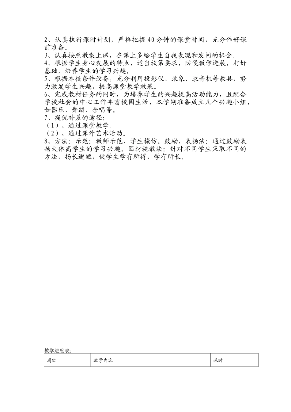 边城中心小学五年级音乐上册教学计划_第2页
