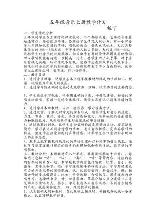 边城中心小学五年级音乐上册教学计划