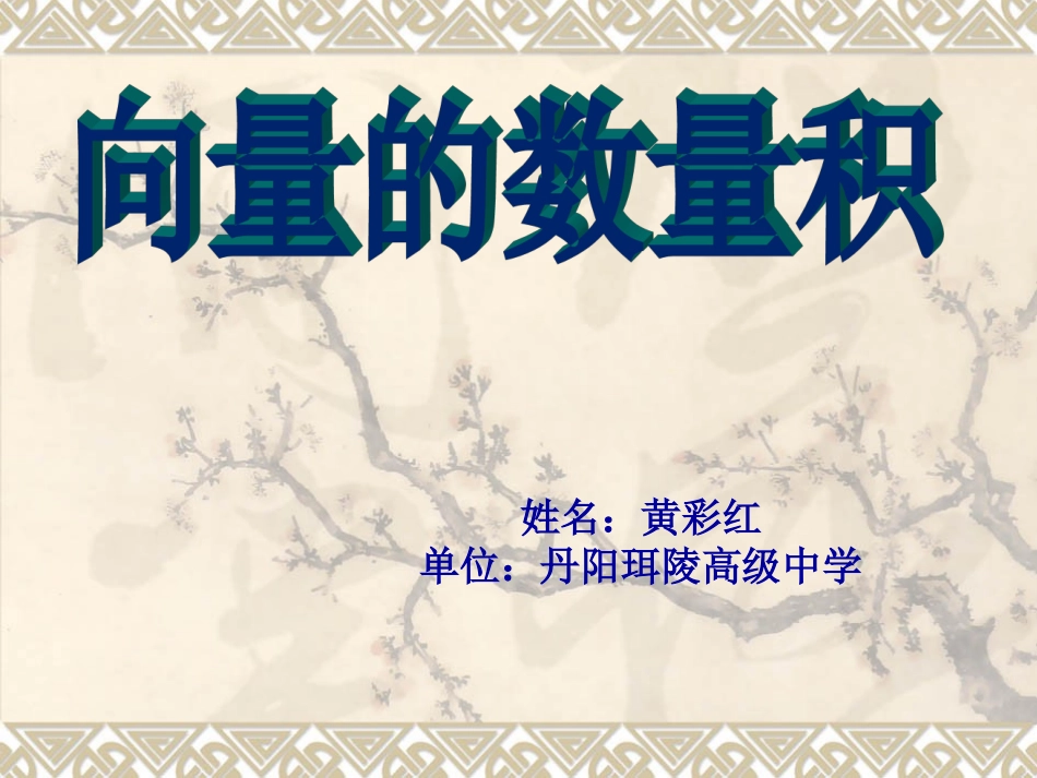 数量积公开课_第1页