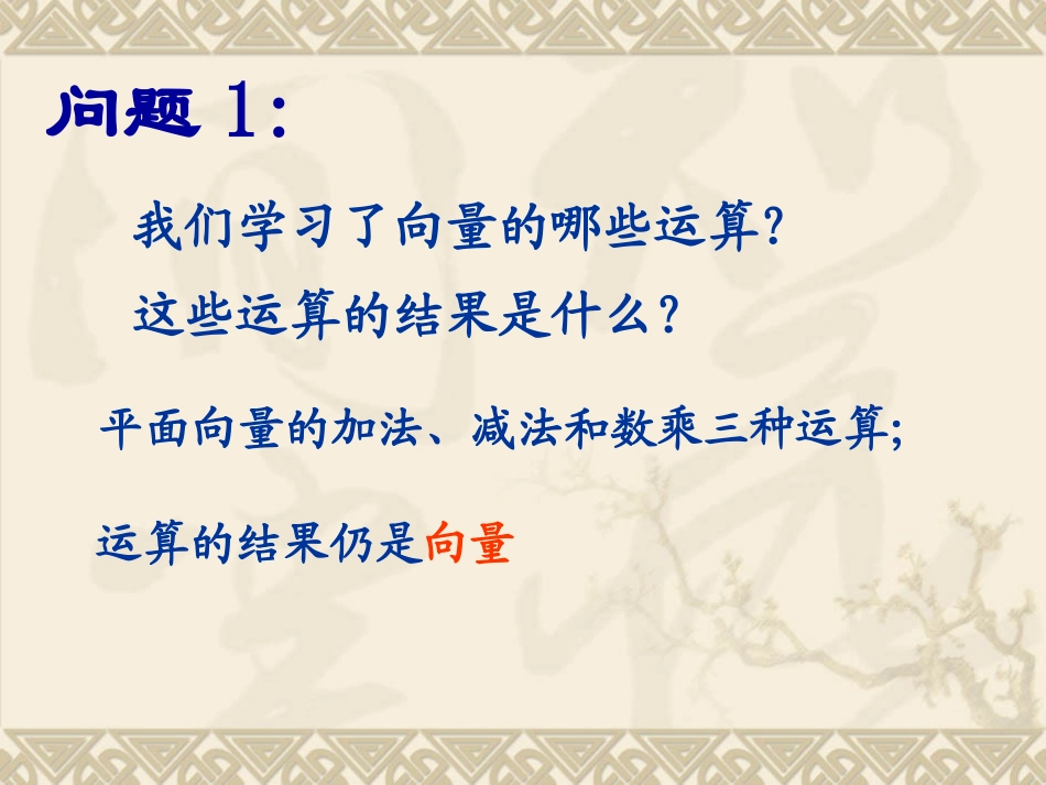 数量积公开课_第2页