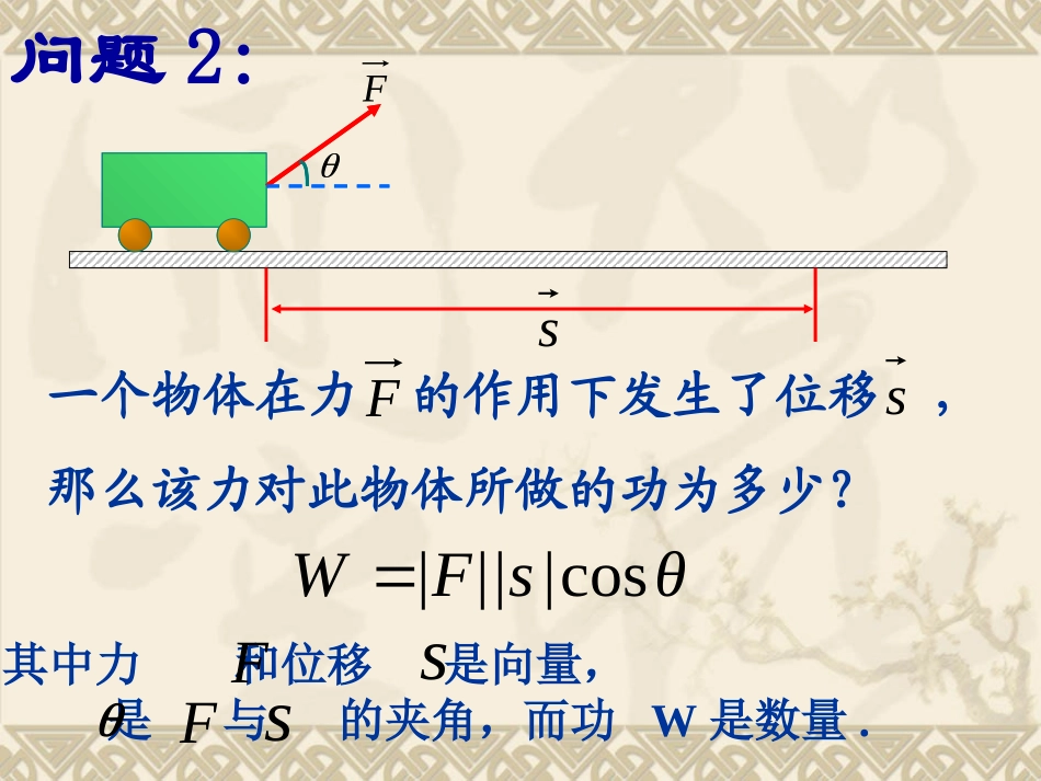 数量积公开课_第3页